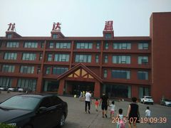 -龙达温泉生态城