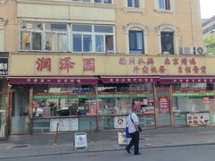 -润泽园饭庄(中山路店)