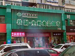-老王头烤鸡(建大四小区店)