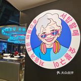 泥炉烤肉界的杠把子，其实是个沈阳老太太？[胜利]