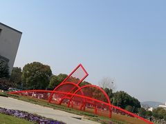 -江南大学(蠡湖校区)