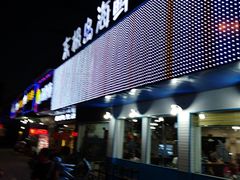 -东极岛海鲜