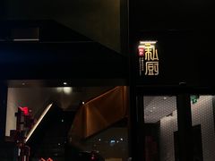 -炳胜私厨(中达旗舰店)