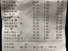 账单-燕云楼(云南路店)