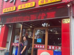 -华圆美食-老蓬莱菜(蓬港路店)