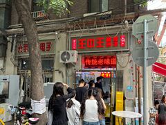 -王中王刨冰