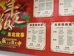 -东北故事私房菜(江南印象店)