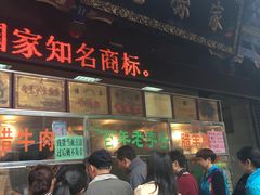 等位区-孙庆海腊牛肉店(大皮院店)