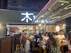 门面-木屋烧烤(白石洲店)