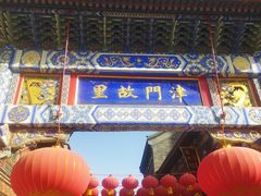 -古文化街旅游区
