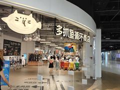 -多抓鱼循环商店(虹桥天地店)