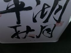 -阮大兴糕团(日月光中心店)