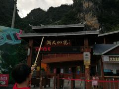 -英西峰林·洞天仙境