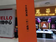 -方恒购物中心(望京小街店)
