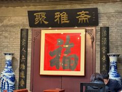 -卫鼎轩·曹公馆(鼓楼店)