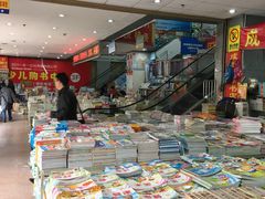 -成都市图书音像批发市场