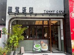 -甜莺蛋糕(顺盈时代广场店)