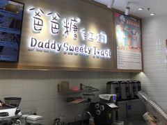 -爸爸糖吐司面包(大连高新锦辉商场店)