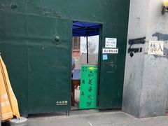 -清真西花市煎饼