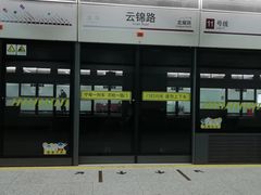 -云锦路(地铁站)
