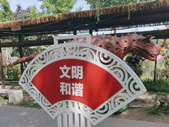 -河北村民俗体验园