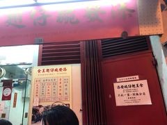 门面-添發碗仔翅美食