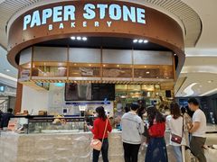 门面-PAPER STONE BAKERY(天环店)