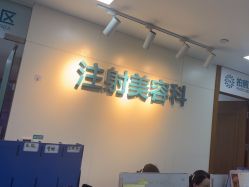 点击看大图 -重庆星宸整形美容医院