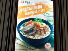 -李先生牛肉面大王(东营凯莱店)