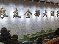 -良友·地标海鲜青岛菜(五四广场店)