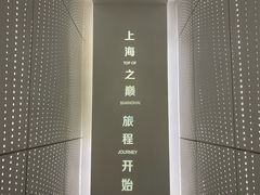 -上海之巅观光厅