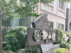 -徐家汇源景区-衡山坊