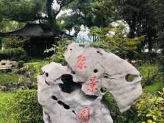 -杭州西湖柳莺里酒店·闻莺厅