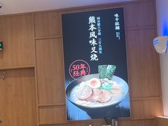 -味千拉面(和平大道奥山世纪城店)