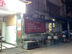 -刚子蹄花(总店)