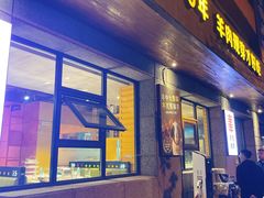门面-丰茂烤串(全国首店)
