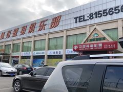 -健龙森俱乐部·游泳·健身·羽毛球综合体育馆