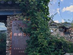 -炊烟餐厅