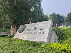 -广州市白云山风景名胜区