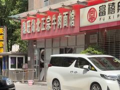 -魏旺湖北正宗牛肉面(硚口公园店)