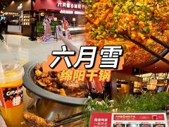 -六月雪干锅(绵阳凯德广场店)