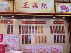 -王興記(中山路店)