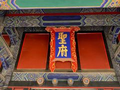 -孔府