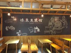 -冰泉豆浆馆(阳朔店)
