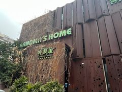 -外婆家(杭州马塍店)