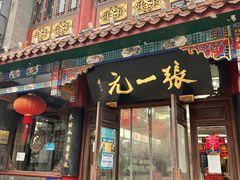 -北京前门大栅栏