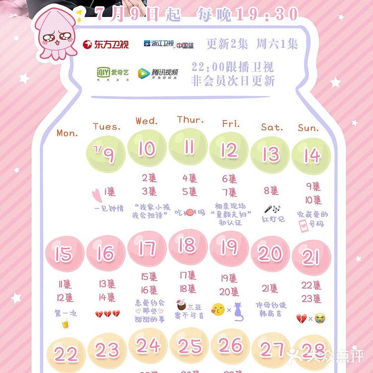 追了一个星期，雷打不动准时守候