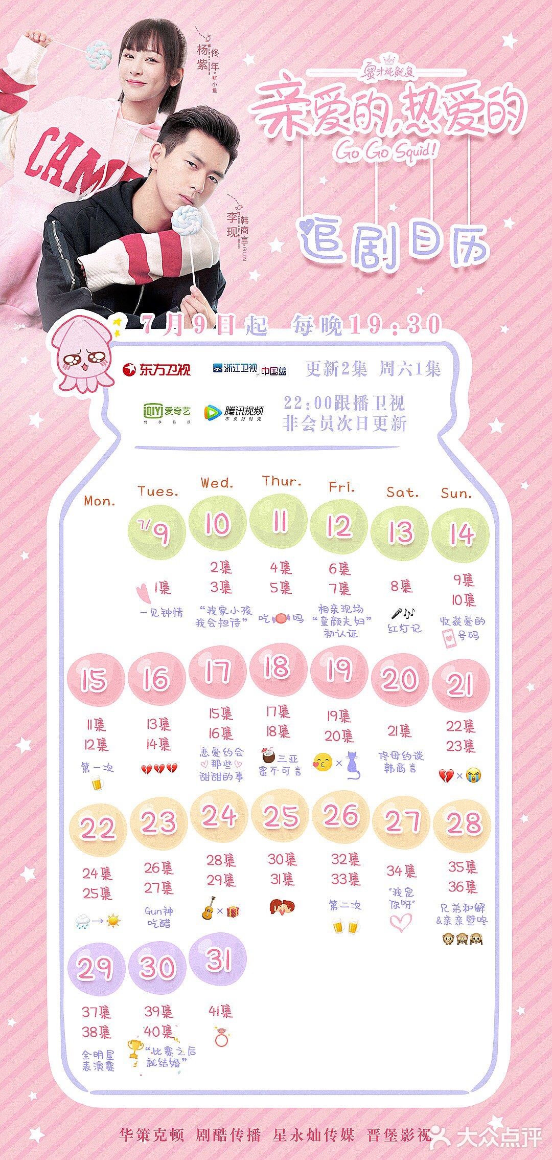 追了一个星期，雷打不动准时守候