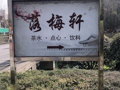 -桐乡植物园