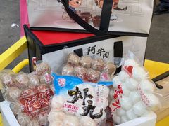 -阿娟牛肉丸·手打牛肉丸·现做现卖